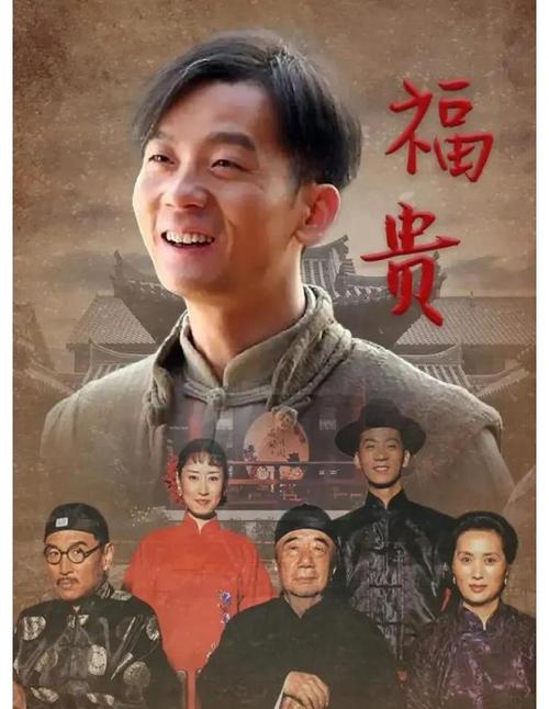 福贵1-40集免费观看完整版缩略图