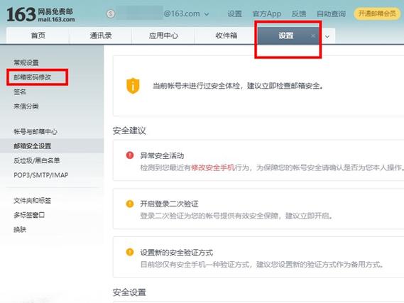 网易邮箱怎么更改实名认证图标