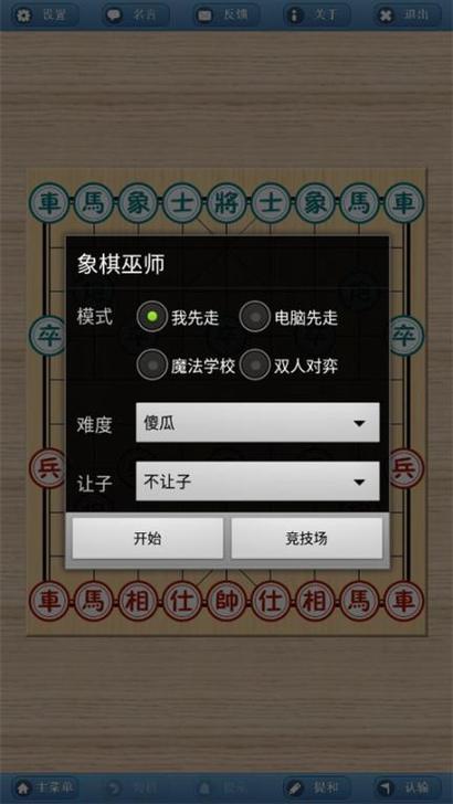象棋巫师windows版下载缩略图