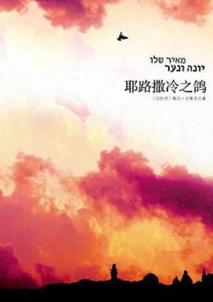 下载鸽子读圣经新旧全书