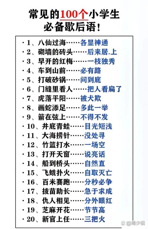 俏皮话歇后语大全100句缩略图