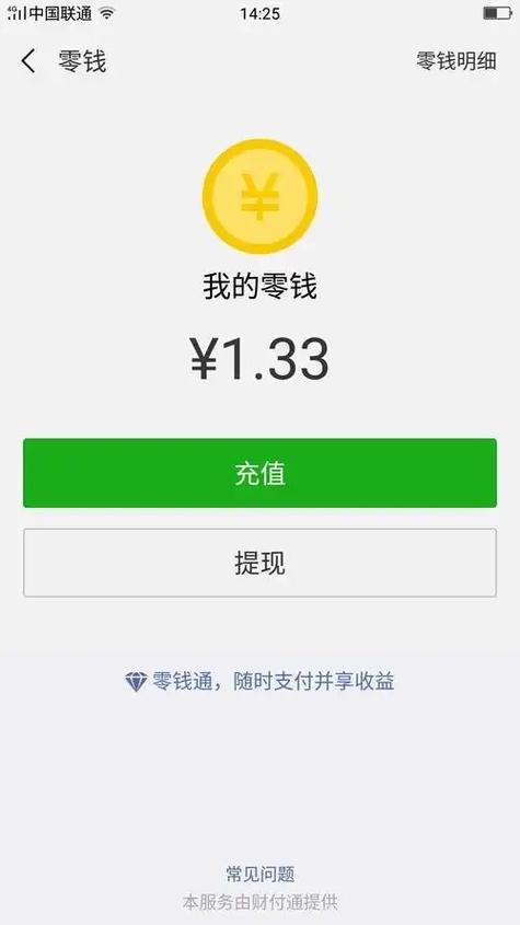 微信余额10元图片缩略图