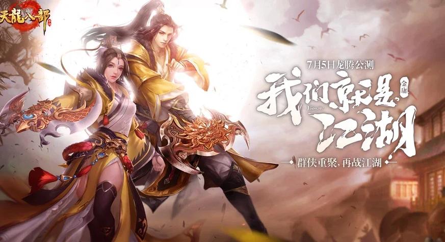 游戏天龙八部图标