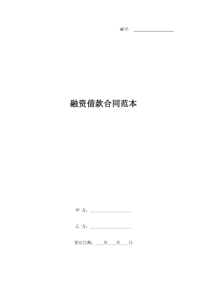 个人融资协议缩略图