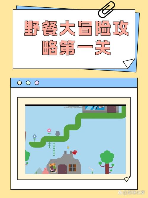 野餐大冒险(手机版)缩略图