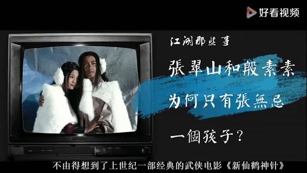 殷素素张无忌1-5全章内容与游戏截图