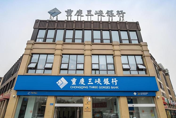 重庆三峡银行App