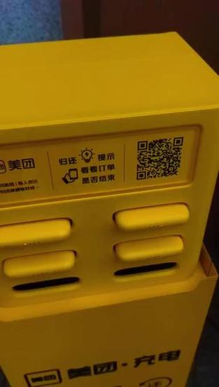 美团客服充电宝图标