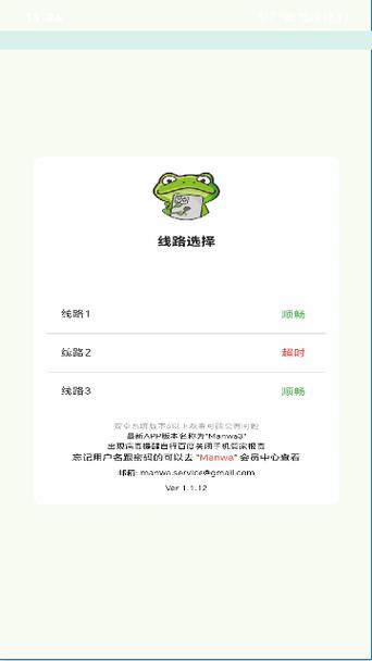 漫蛙Manwa2下载正版缩略图