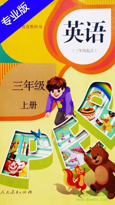 人教版电子课本app免费缩略图