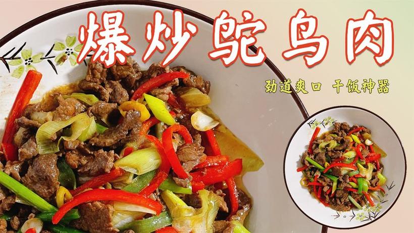 鸵鸟肉最忌三种菜图标