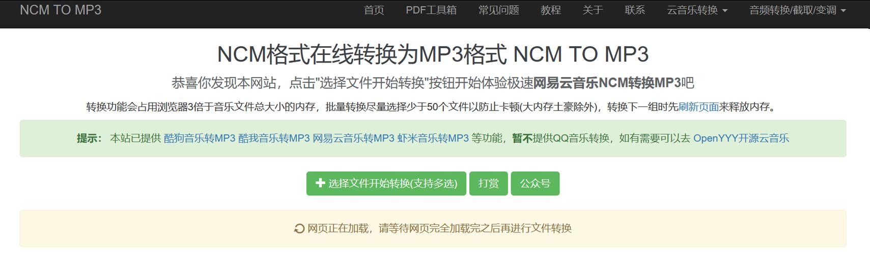 ncm转mp3在线工具缩略图