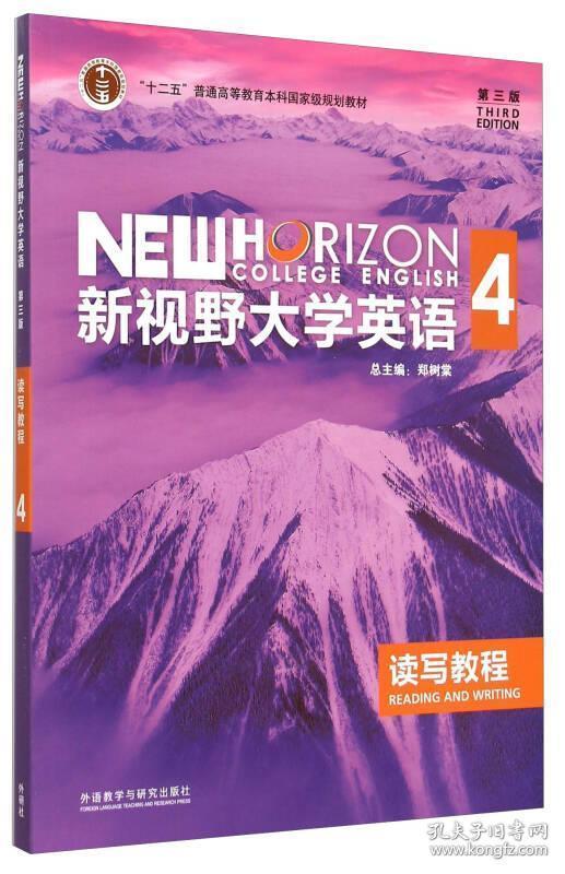 新视野大学英语翻译英译汉答案缩略图