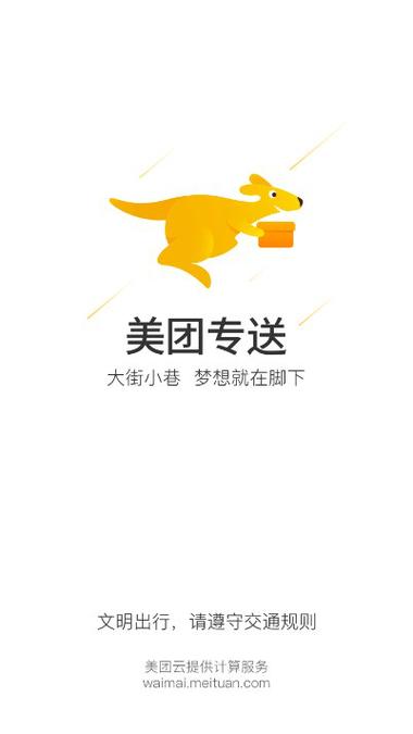 美团app众包下载游戏截图