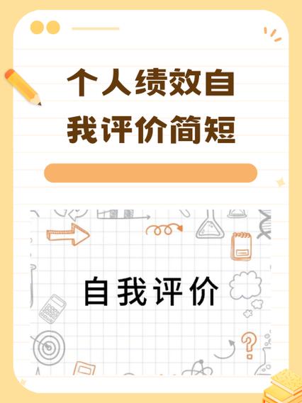 普通员工个人自我评价图标