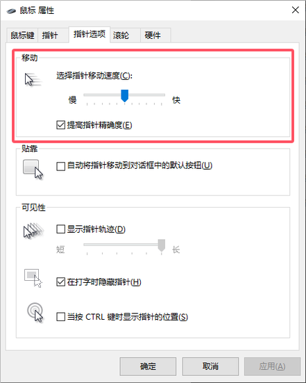 怎么调慢鼠标速度