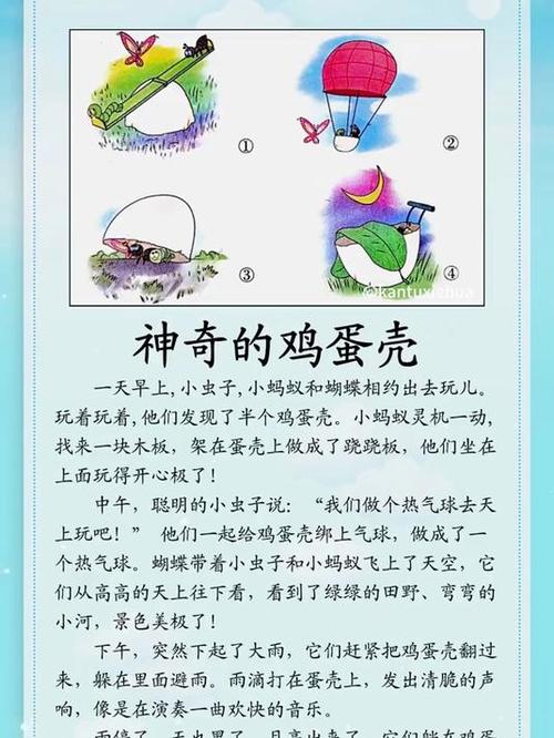 神奇的蛋壳150个字二年级