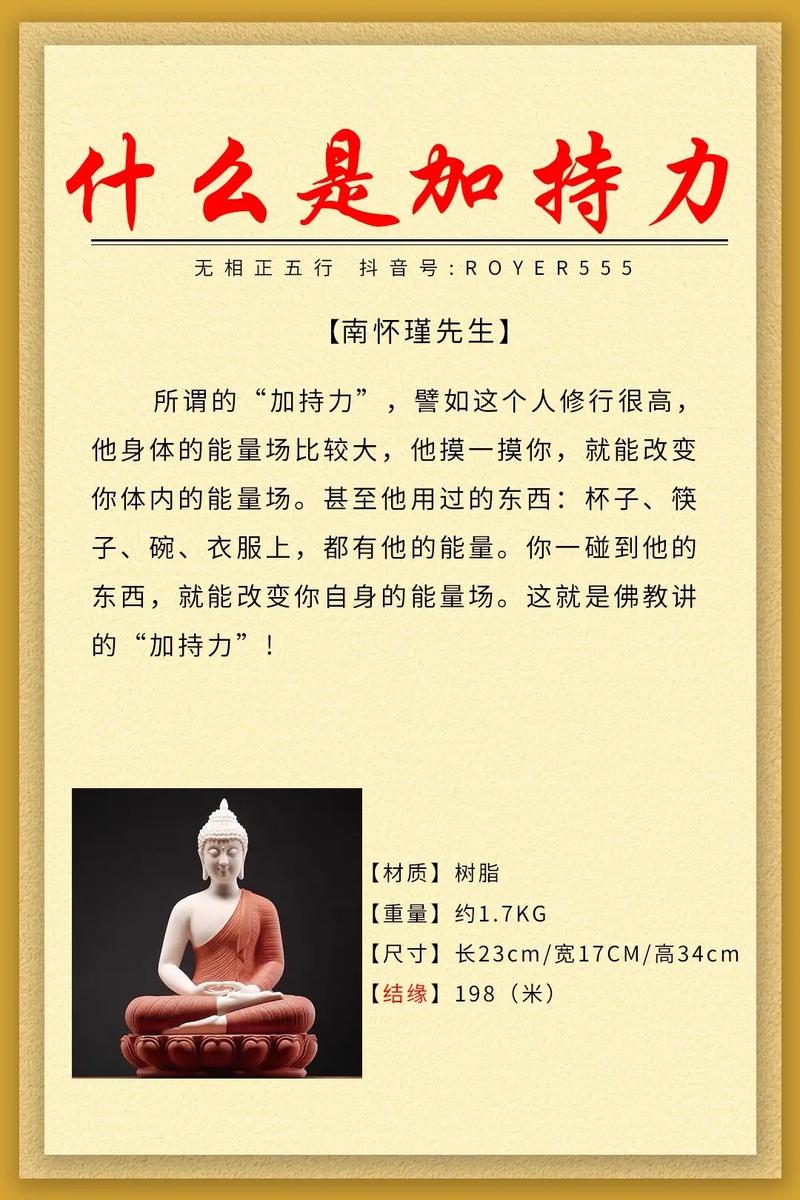 加持的通俗理解