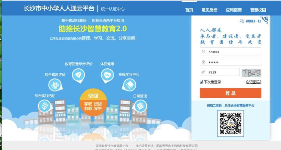 人人通空间平台缩略图