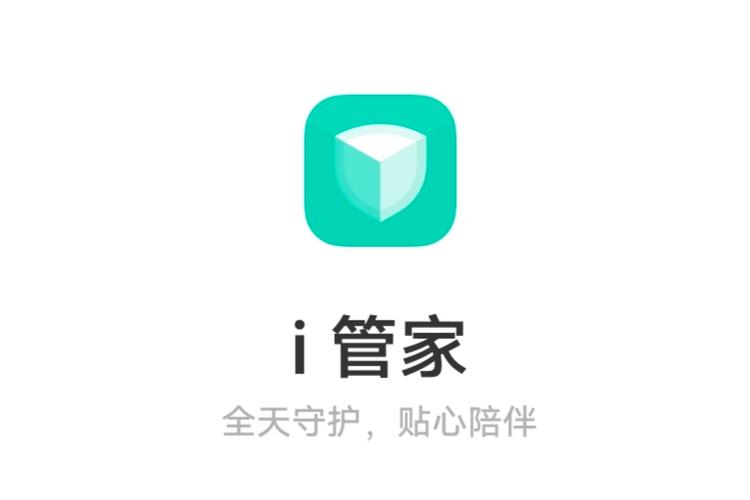 i管家正版免费下载缩略图