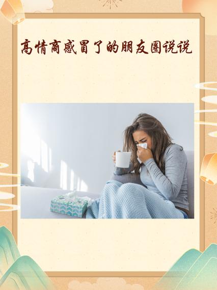 女友感冒怎么高情商安慰游戏截图