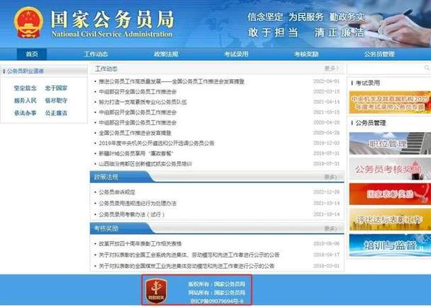 公务员考试网官网缩略图