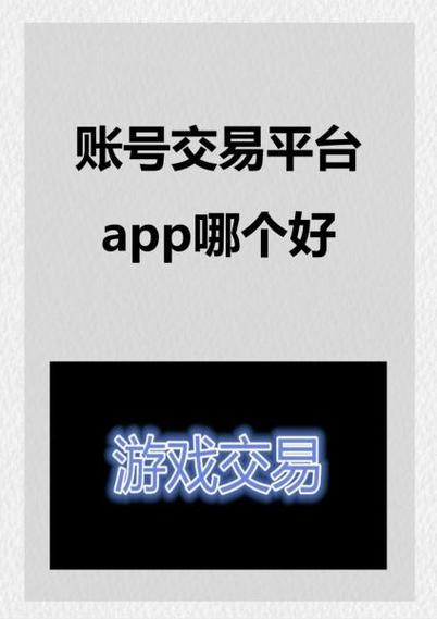 账号阁账号交易平台缩略图