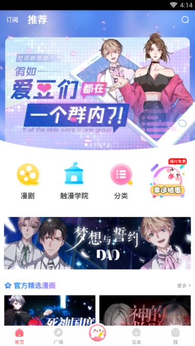 触漫真正破解版无限钻石缩略图