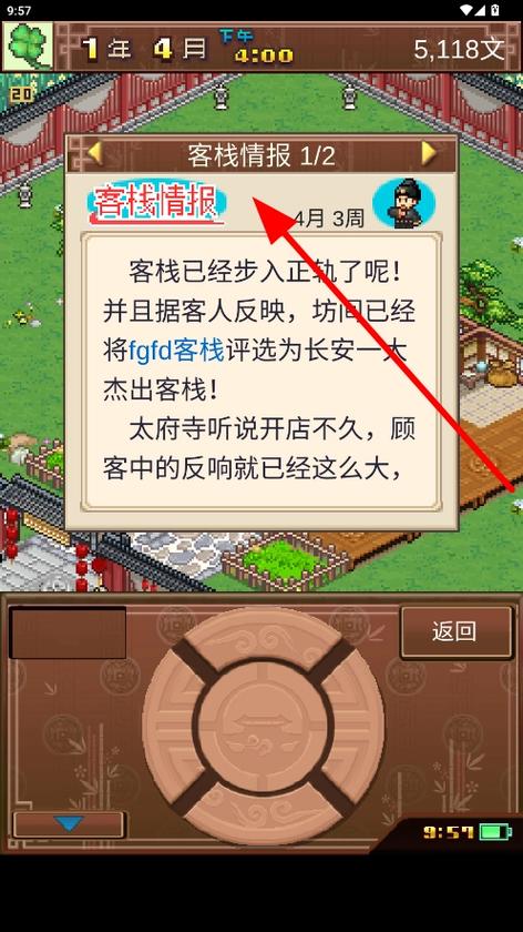 我在长安开客栈 攻略缩略图