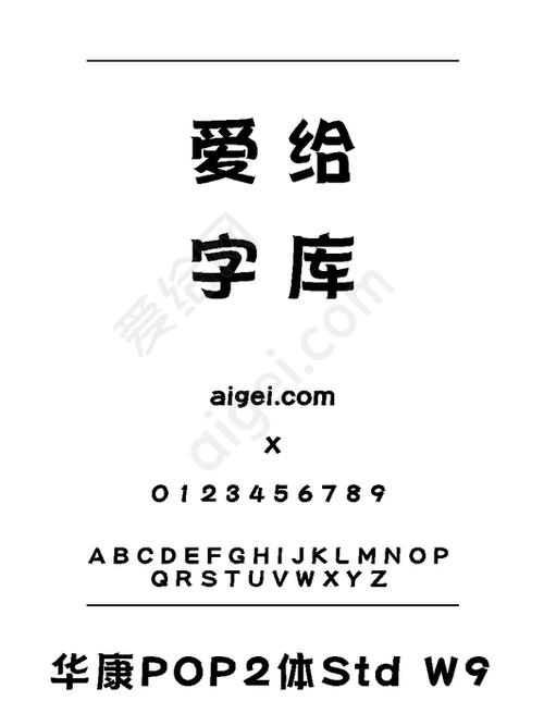 华康pop字体ttf.缩略图