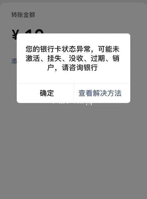 停用的银行卡转账成功