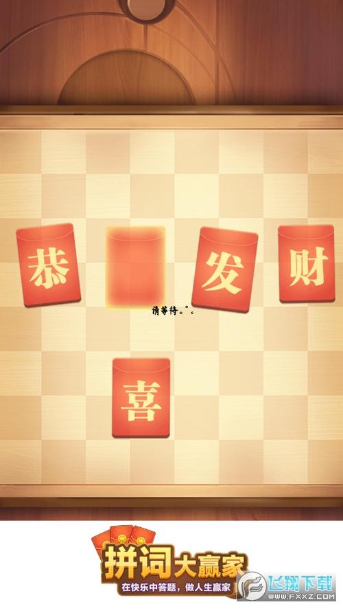 拼图大赢家红包版下载缩略图