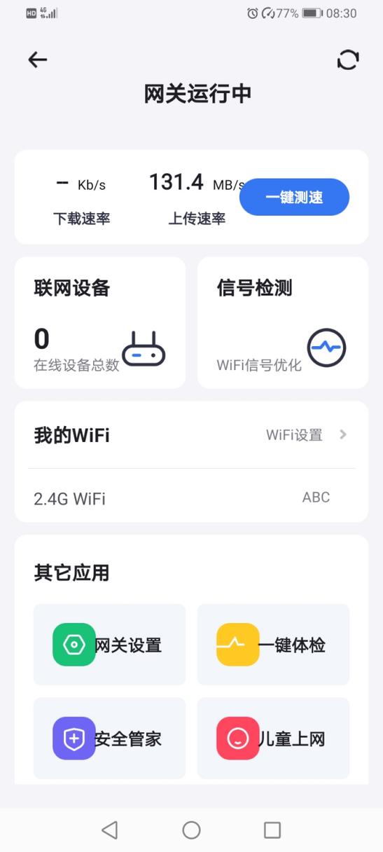 小翼管家wifi缩略图