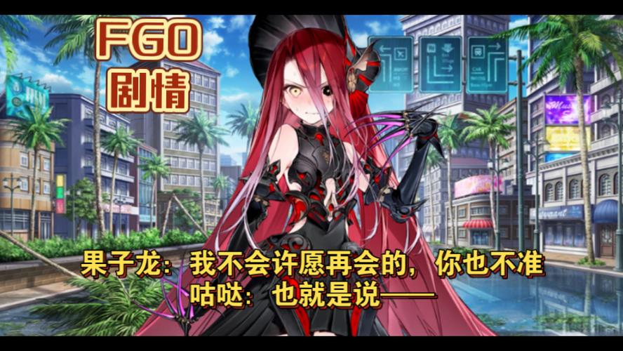 fgo主线剧情汇总缩略图
