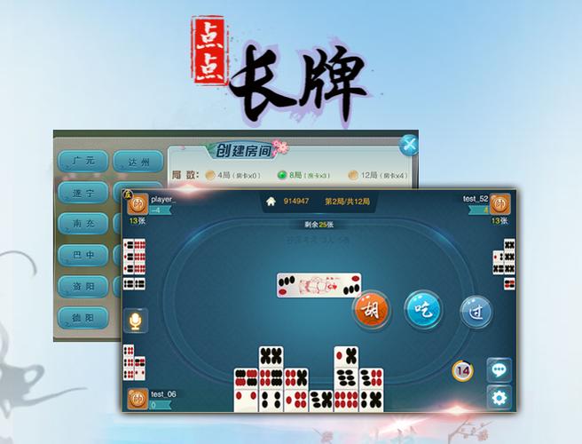 哪个app可以打四川长牌