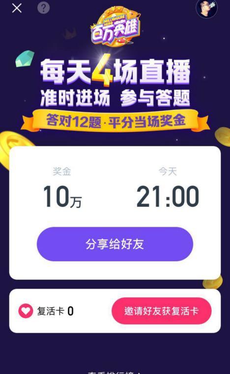 头号英雄答题题库缩略图