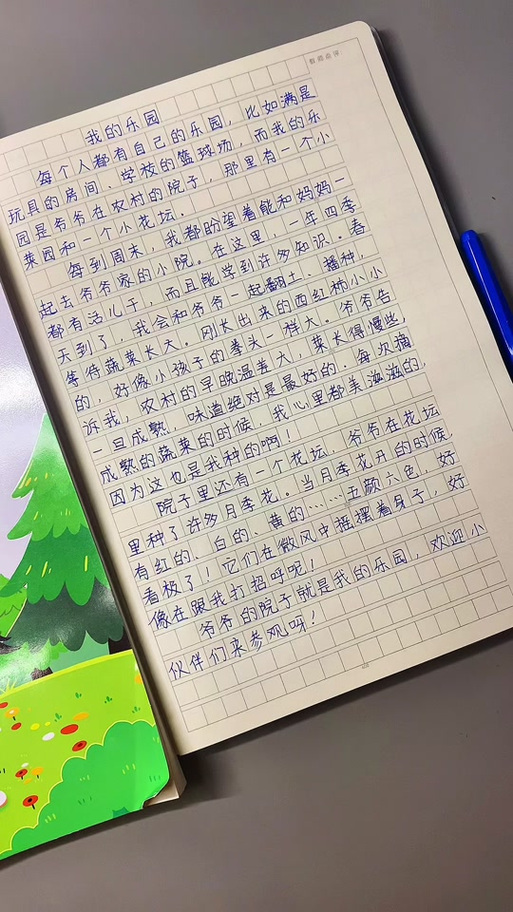 爷爷家的小菜园作文400字游戏截图