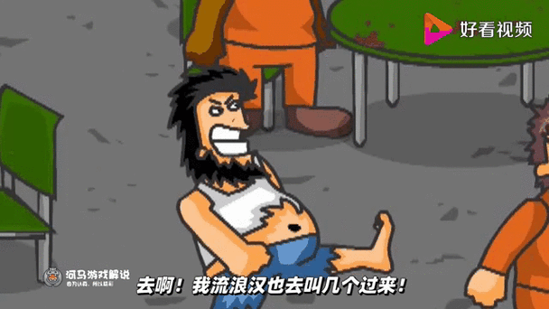 二狗子玩游戏无敌流浪汉