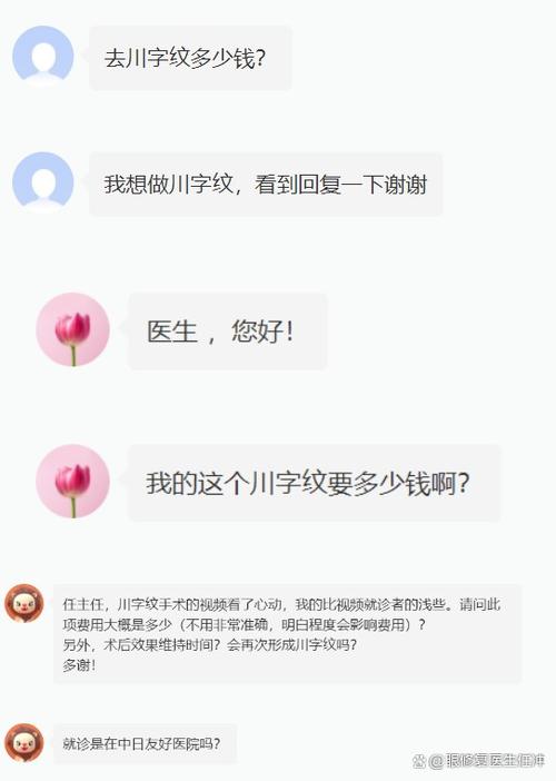 去川字纹手术大概要多少钱
