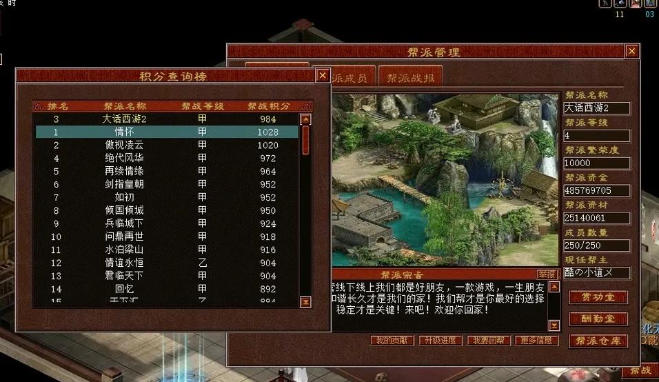 霸气帮派职位名缩略图