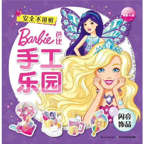 芭比乐园小说图标