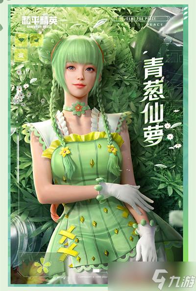和平精英绿色的衣服叫什么缩略图