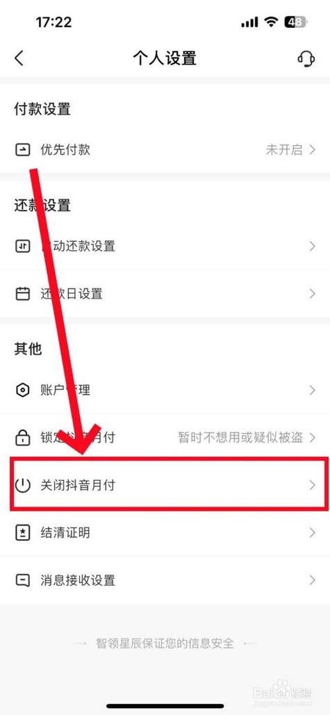 不小心点了抖音月付,立马关闭了,会影缩略图