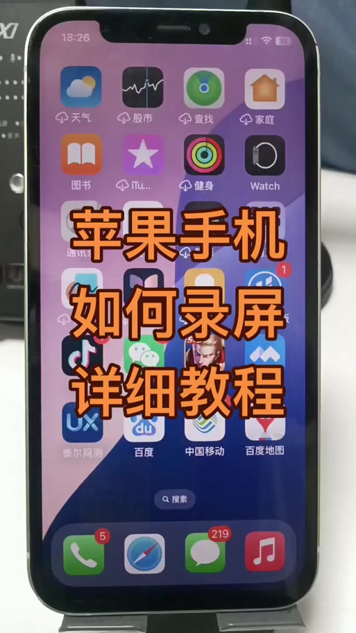 苹果手机如何视频录屏图标