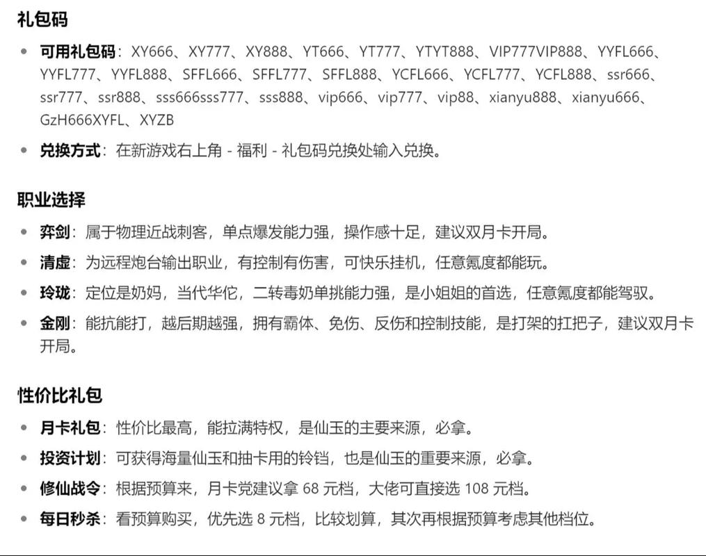 文字修真礼包码怎么兑换游戏截图