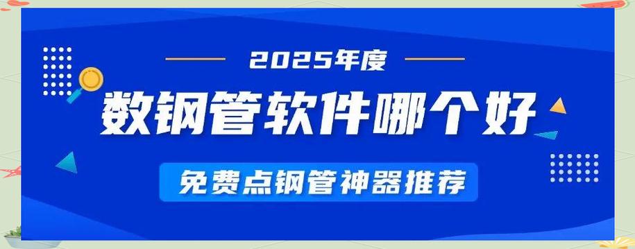 数钢管破解版安卓缩略图