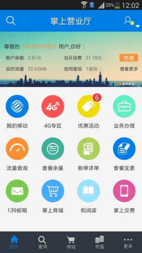 河南移动手机营业厅下载缩略图