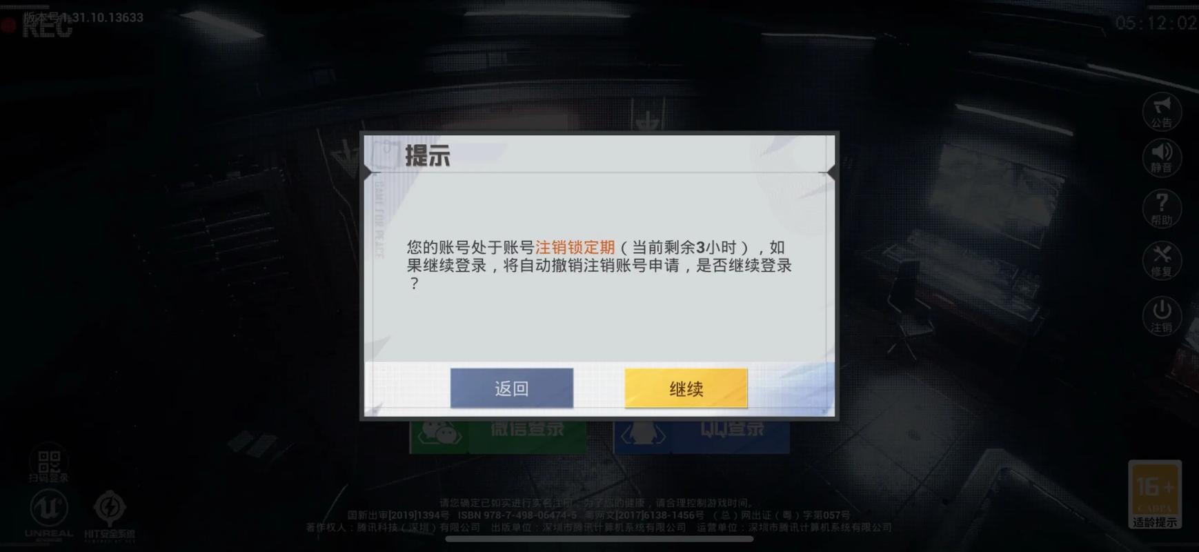 和平精英怎么安全退出