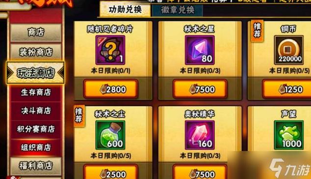 288碎片商店更新规律游戏截图