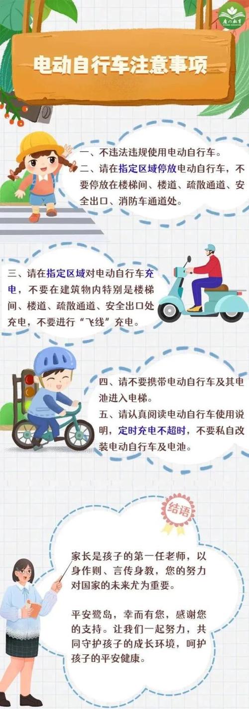 电动车的注意事项缩略图